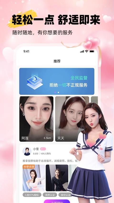 趣按摩最新版