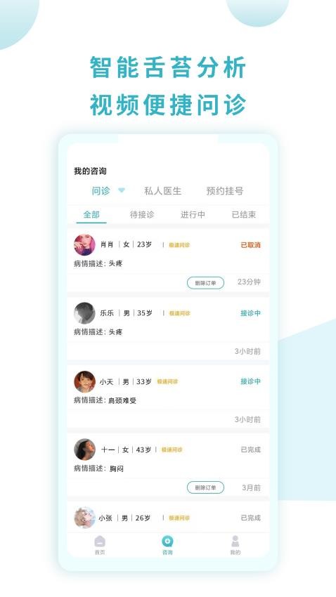 同仁堂国际医生版app