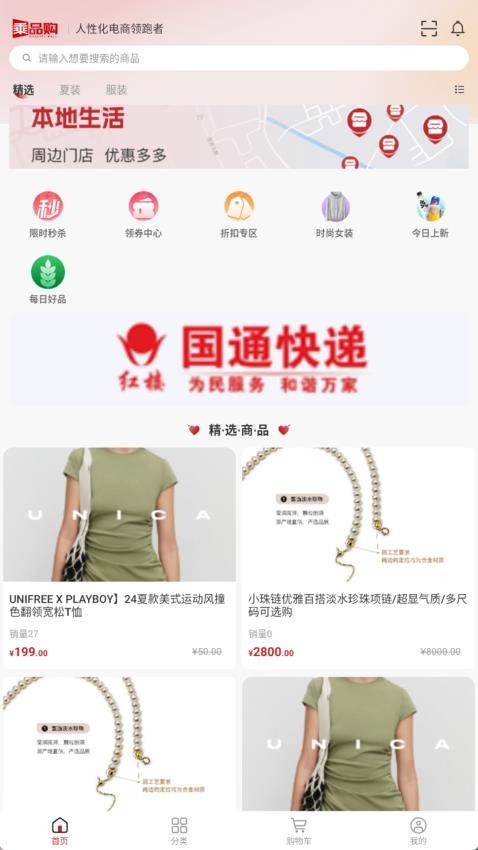 乘品购官网版