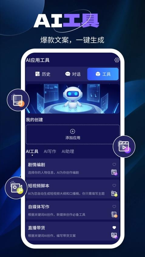 百川AIAPP