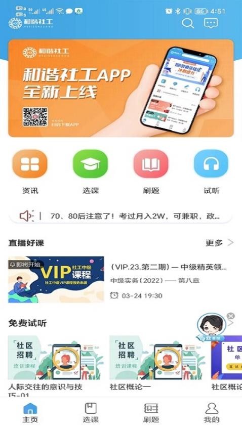 和谐社工手机版