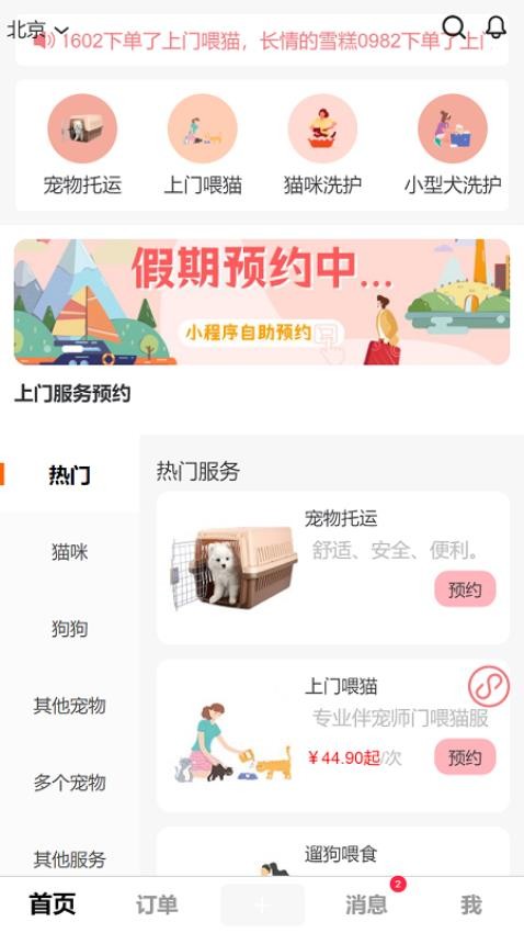 爱宠宠官方版