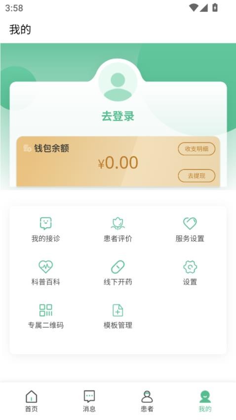健缘名医堂医生端最新版