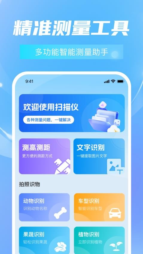 全能测距测量仪免费版