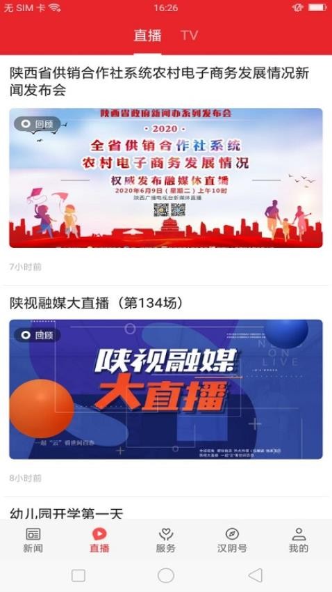 爱汉阴官网版