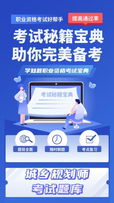 城乡规划师考试学知题正式版