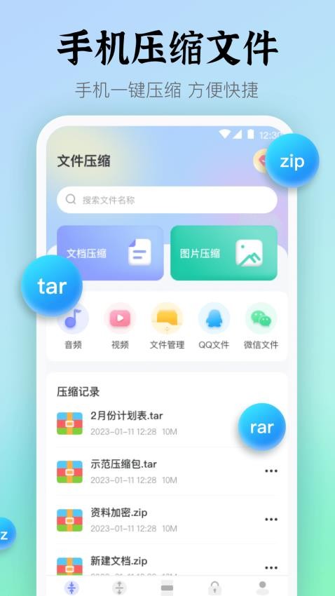Rar解压缩文件最新版