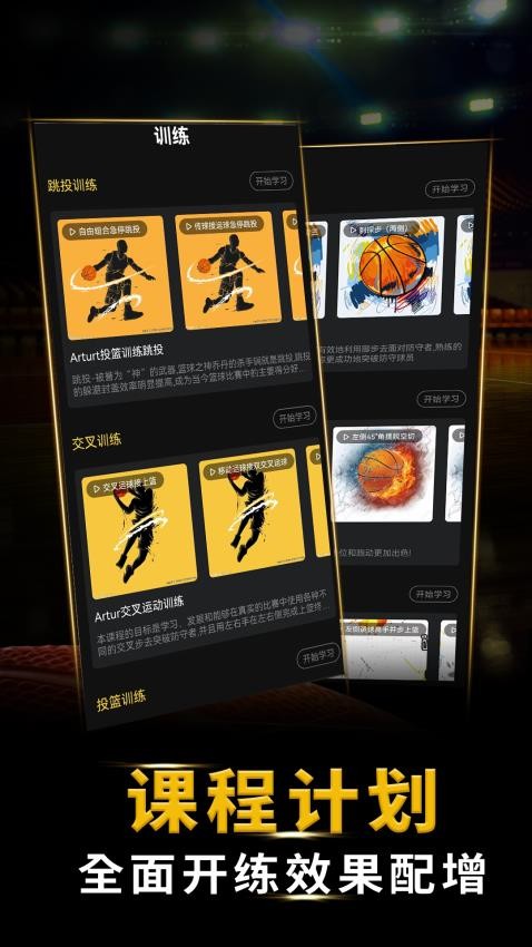 篮球大师官网版