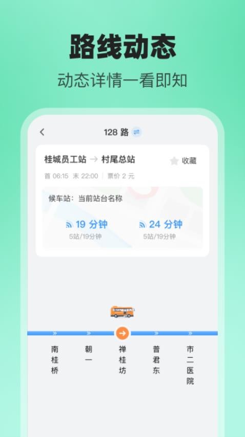 公交随行助手手机版
