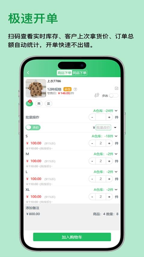 全链通进销存最新版