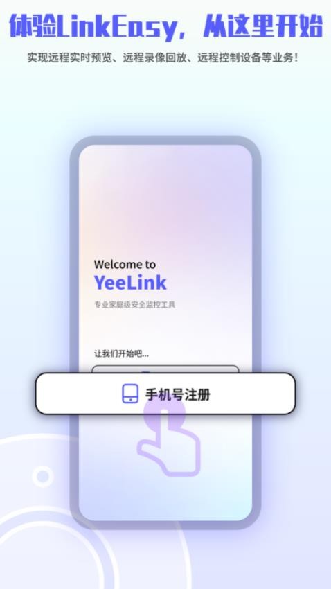 LinkEasy最新版