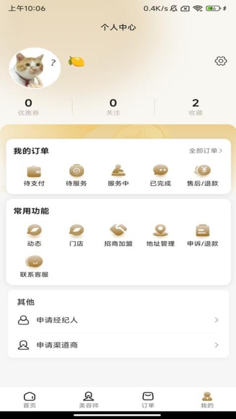 科颜到家手机版