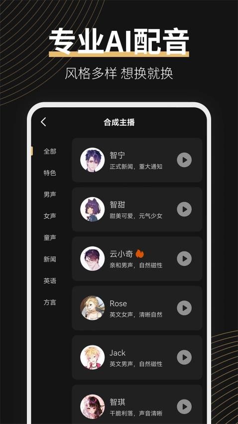 广告配音大师手机版