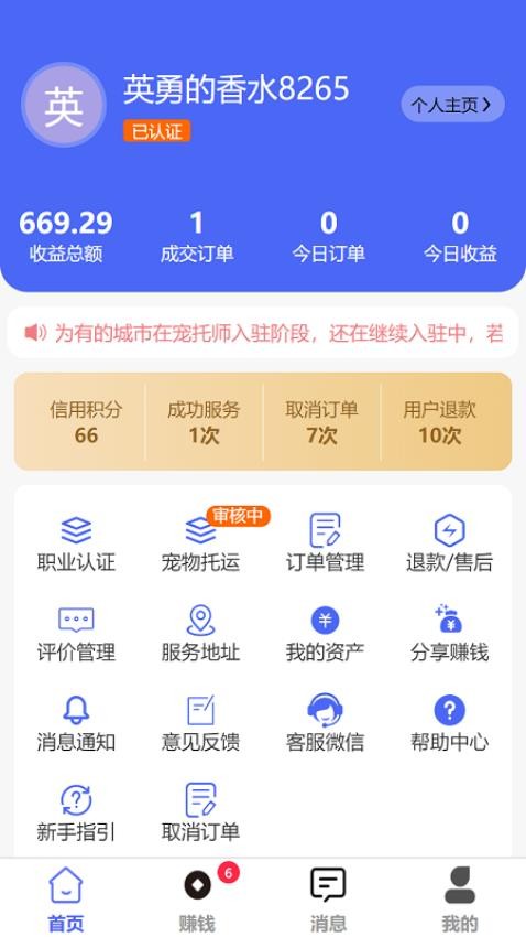 爱宠宠商家手机版