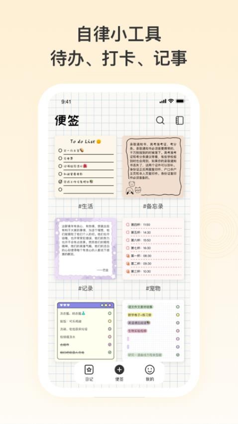 番茄便签最新版