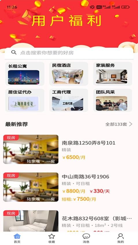 如元物业客户端