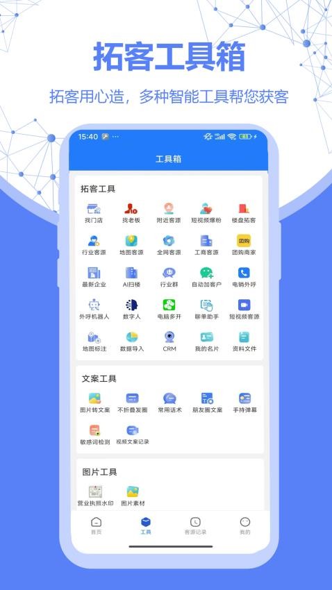 探客官网版