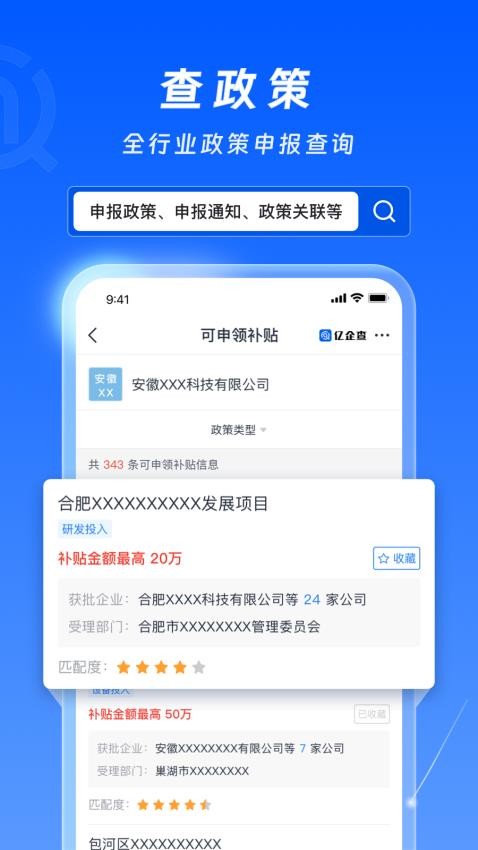 亿企查官方版