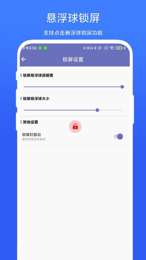 定时锁屏器免费版