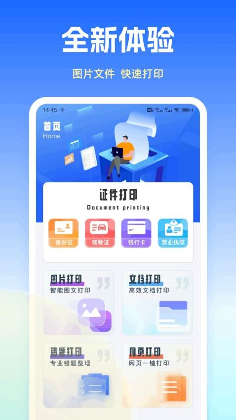 普惠打印机最新版