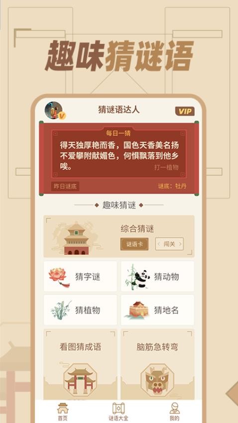 猜谜语达人旧版