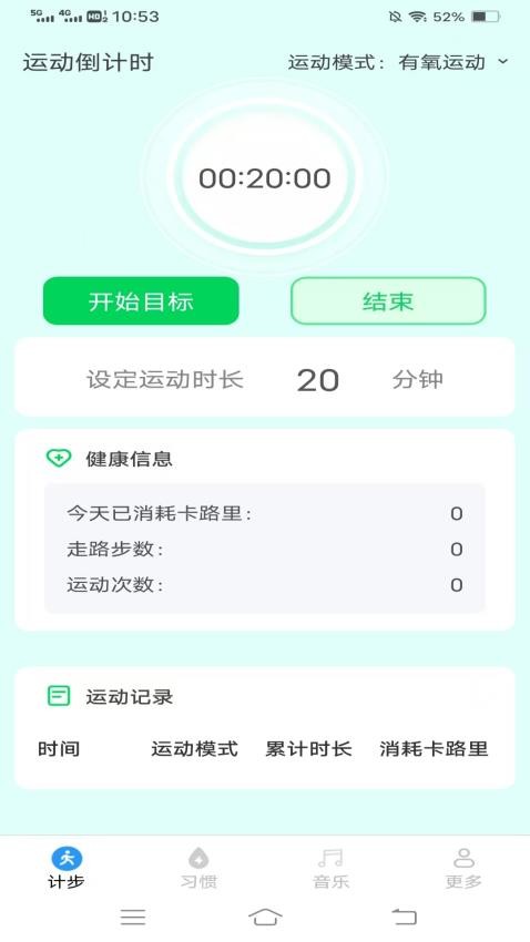 灵蛇计步软件