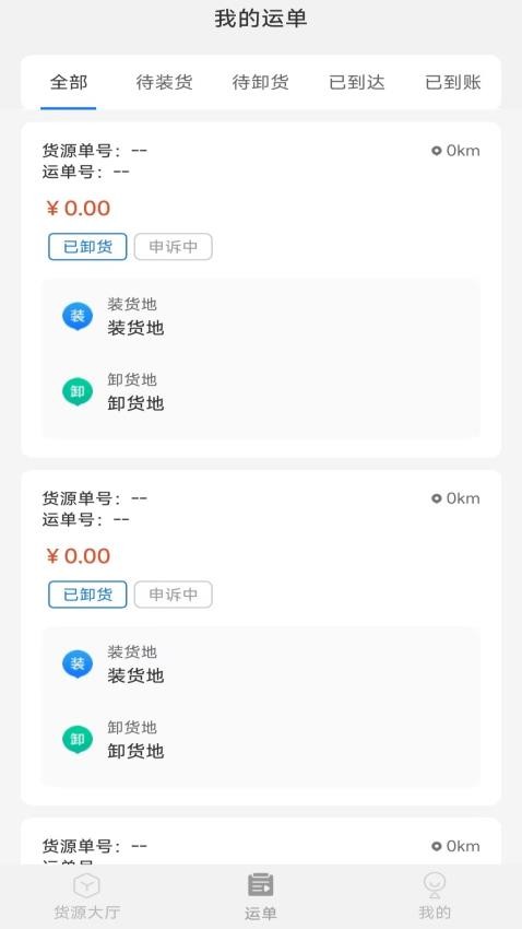数融运通最新版本