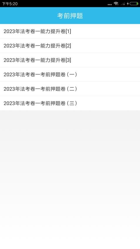 司法考试助手手机版