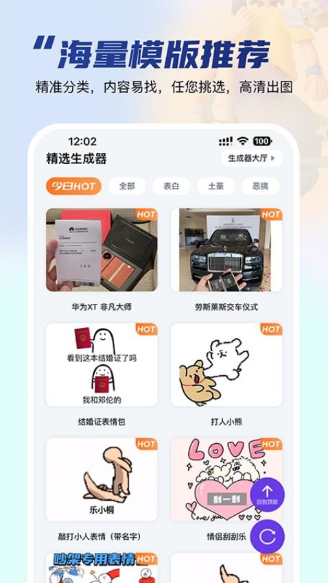 乐图生成器免费版