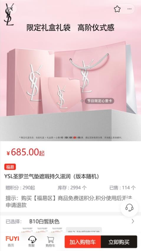 福易精选商城