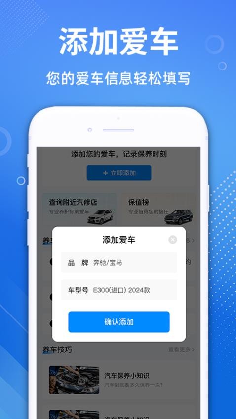 涂京养车助手