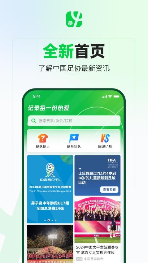 足球中国官网版