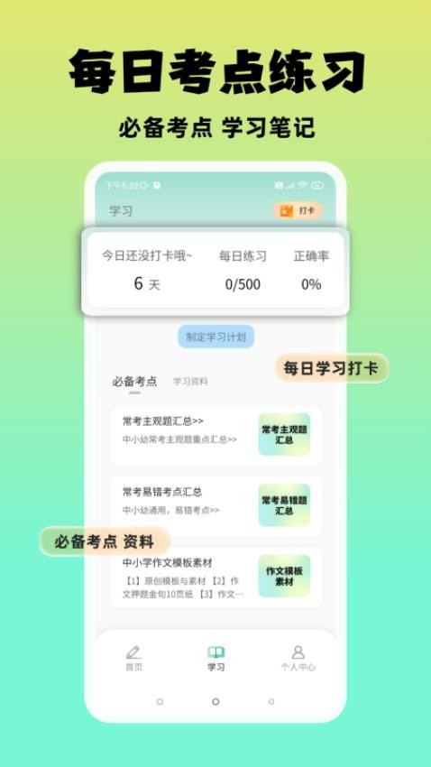 准橙教师考试题库