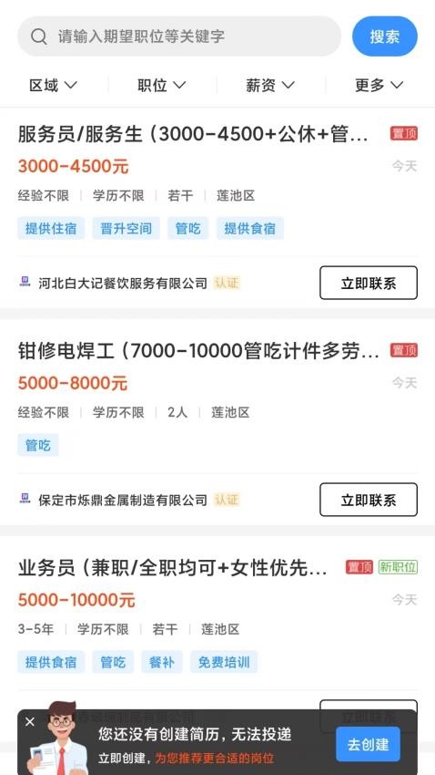 保定快聘手机版