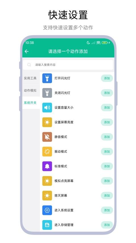 手机自动任务最新版