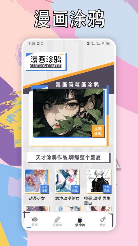 五一漫画最新版