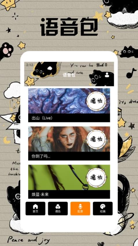 小黑猫漫画盒子手机版