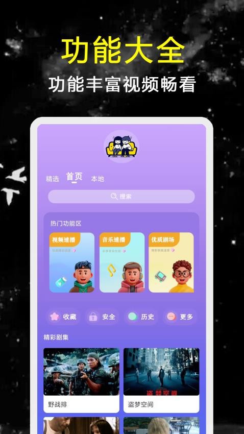 私人看片神器最新版