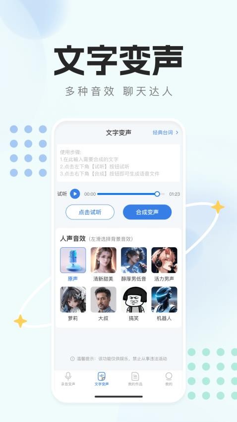 手机变声器免费版最新版