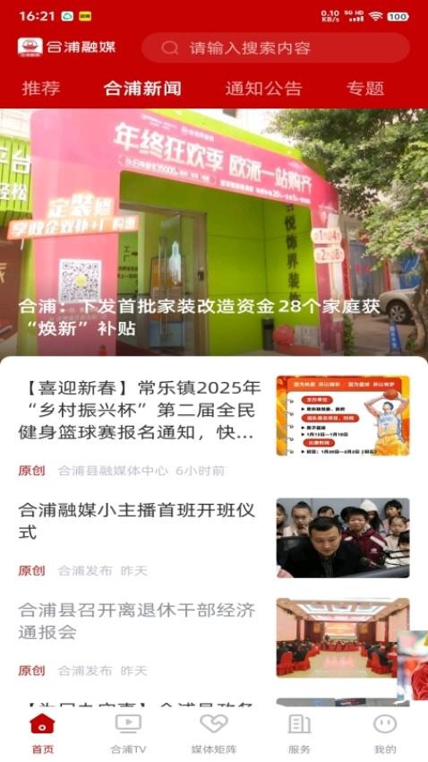 合浦融媒官网版