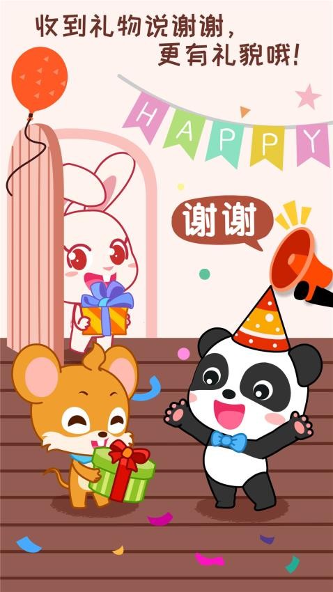 宝宝情商养成最新版