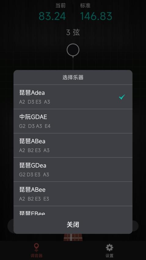 琵琶调音神器最新版