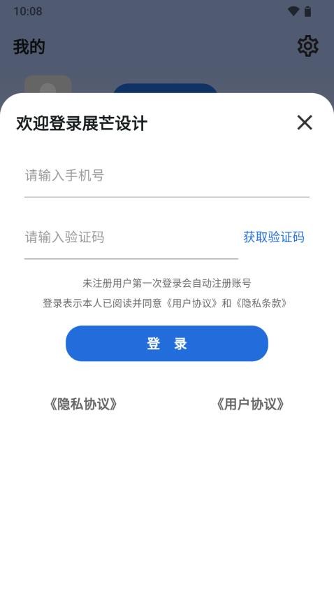 展芒设计免费版