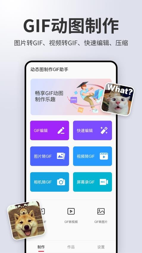 动图制作gif助手免费版