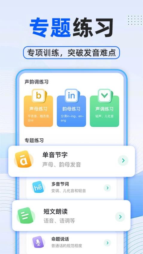 普通话测试普考官方版