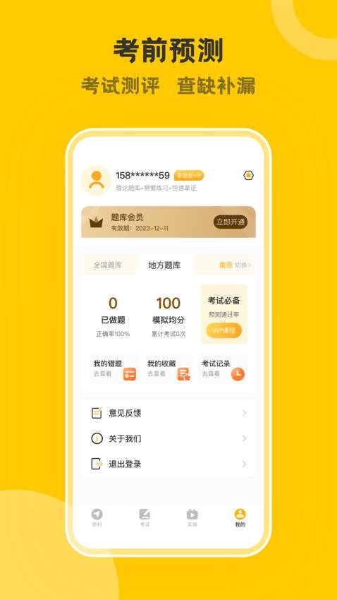 叉车考试一点通app