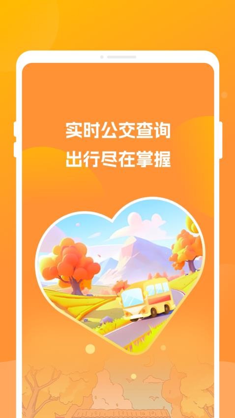 公交到家软件