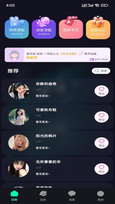 丽聊官方版