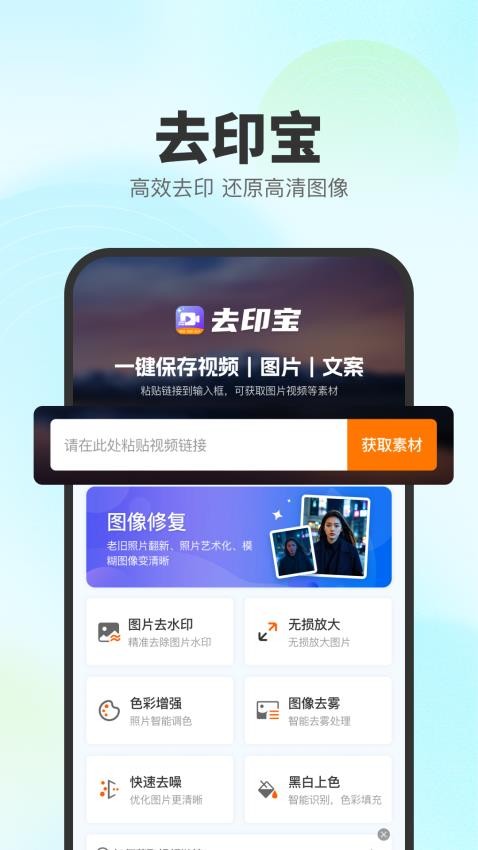 去印宝最新版