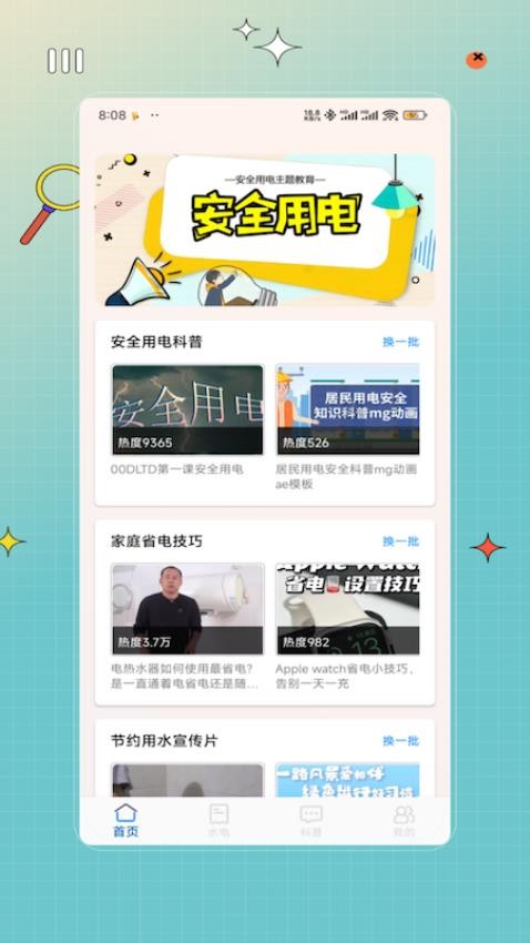 水电查询最新版